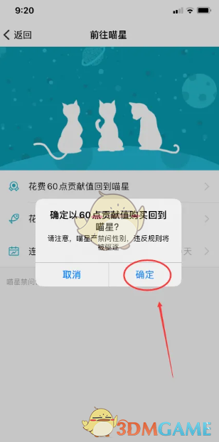 《随喵》前往喵星方法(图5)