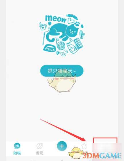 《随喵》帮好友解封方法(图3)