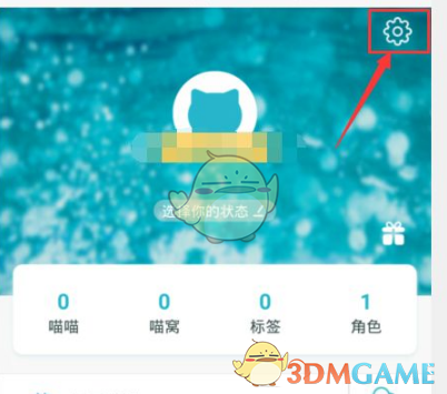 《随喵》帮好友解封方法(图4)