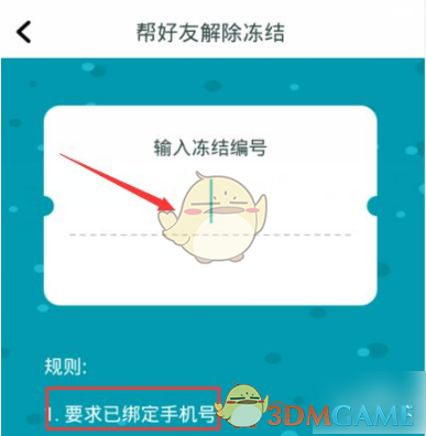 《随喵》帮好友解封方法(图6)
