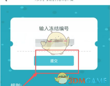 《随喵》帮好友解封方法(图7)