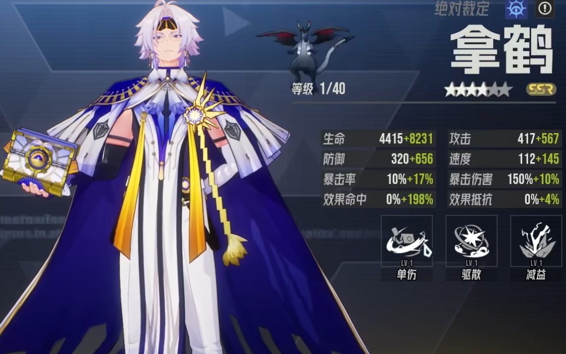 《伊瑟》拿鹤介绍(图2)