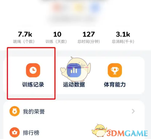 《天天跳绳》下载视频方法(图2)