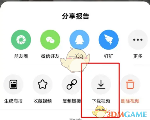 《天天跳绳》下载视频方法(图5)