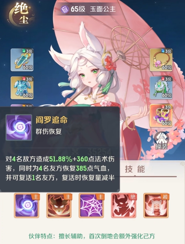 《灵兽大冒险》伙伴排名一览(图3)