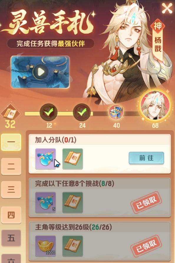 《灵兽大冒险》伙伴排名一览(图6)