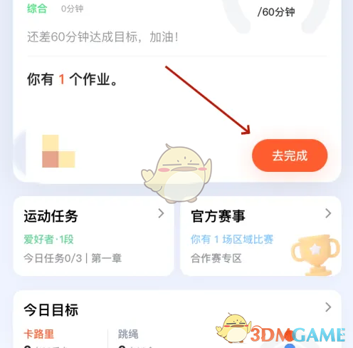 《天天跳绳》完成作业方法(图3)
