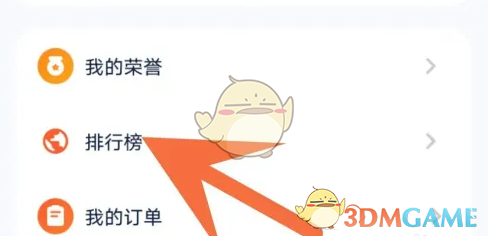 《天天跳绳》查看排行榜方法(图3)