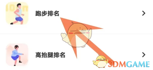 《天天跳绳》查看排行榜方法(图4)