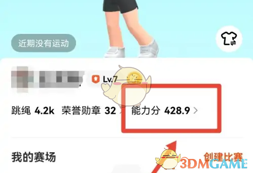 《天天跳绳》提高能力分方法(图3)