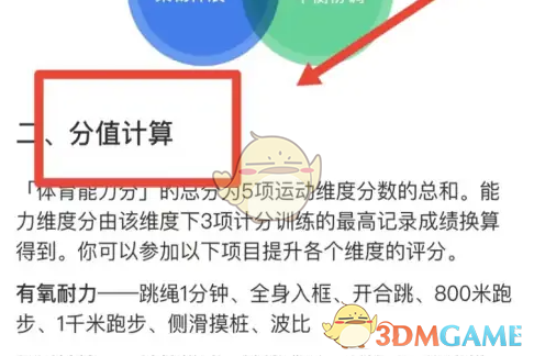 《天天跳绳》提高能力分方法(图5)