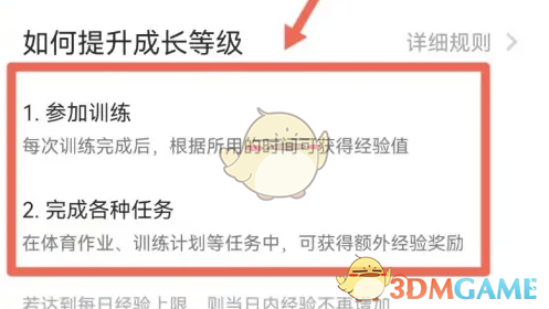 《天天跳绳》提升等级方法(图4)