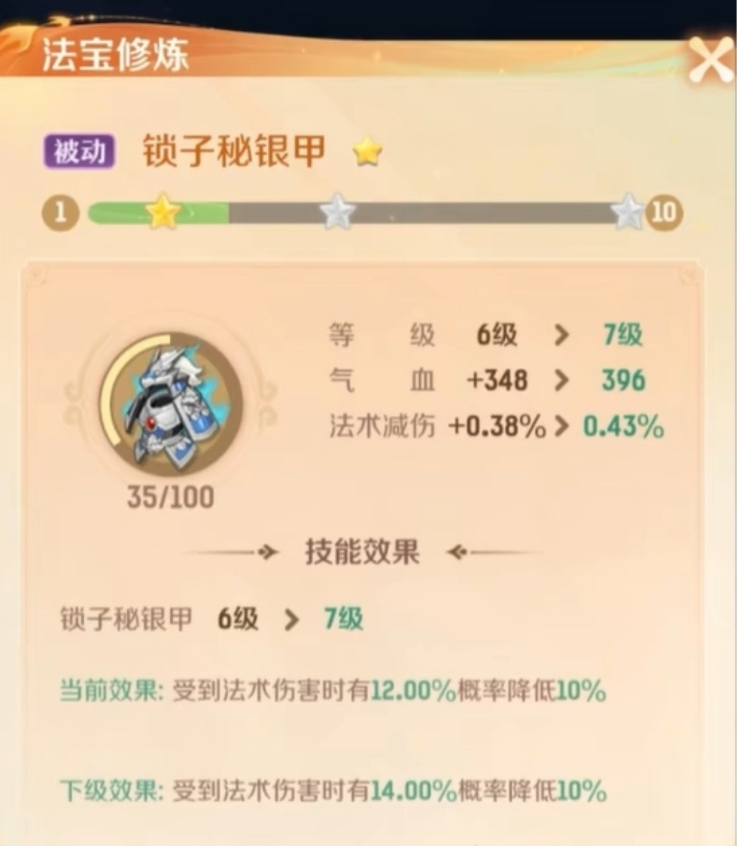 《灵兽大冒险》法宝系统玩法介绍(图3)