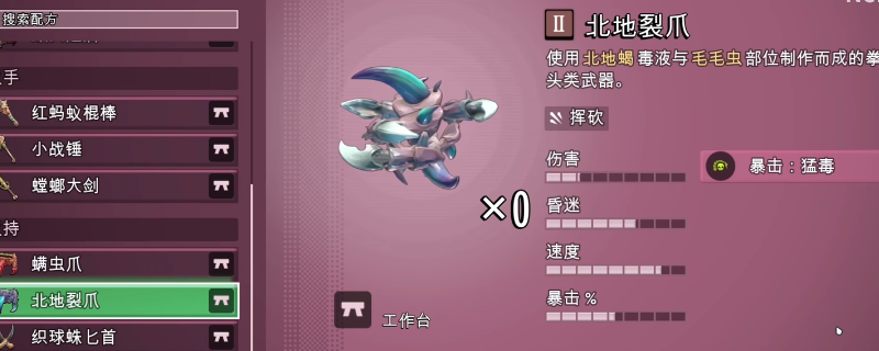 《禁闭求生2》北地裂爪配方获得方法介绍