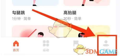 《天天跳绳》查看身体数据方法(图2)