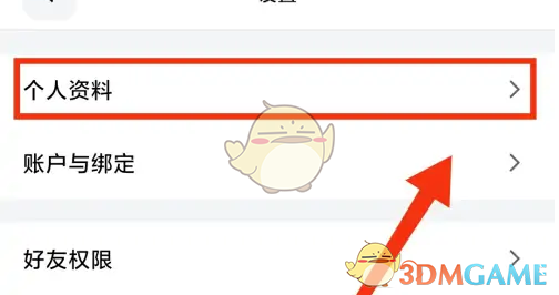 《天天跳绳》查看身体数据方法(图4)