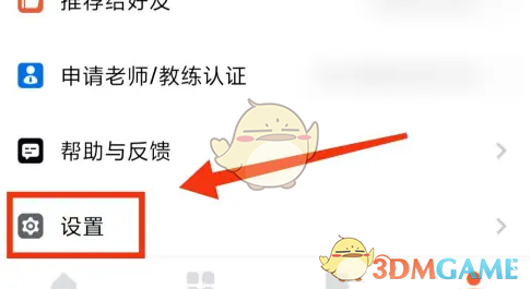 《天天跳绳》查看身体数据方法(图3)