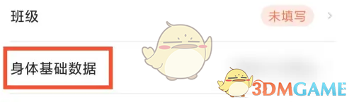 《天天跳绳》查看身体数据方法(图5)