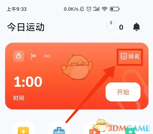 《天天跳绳》跳绳排名查看方法(图3)