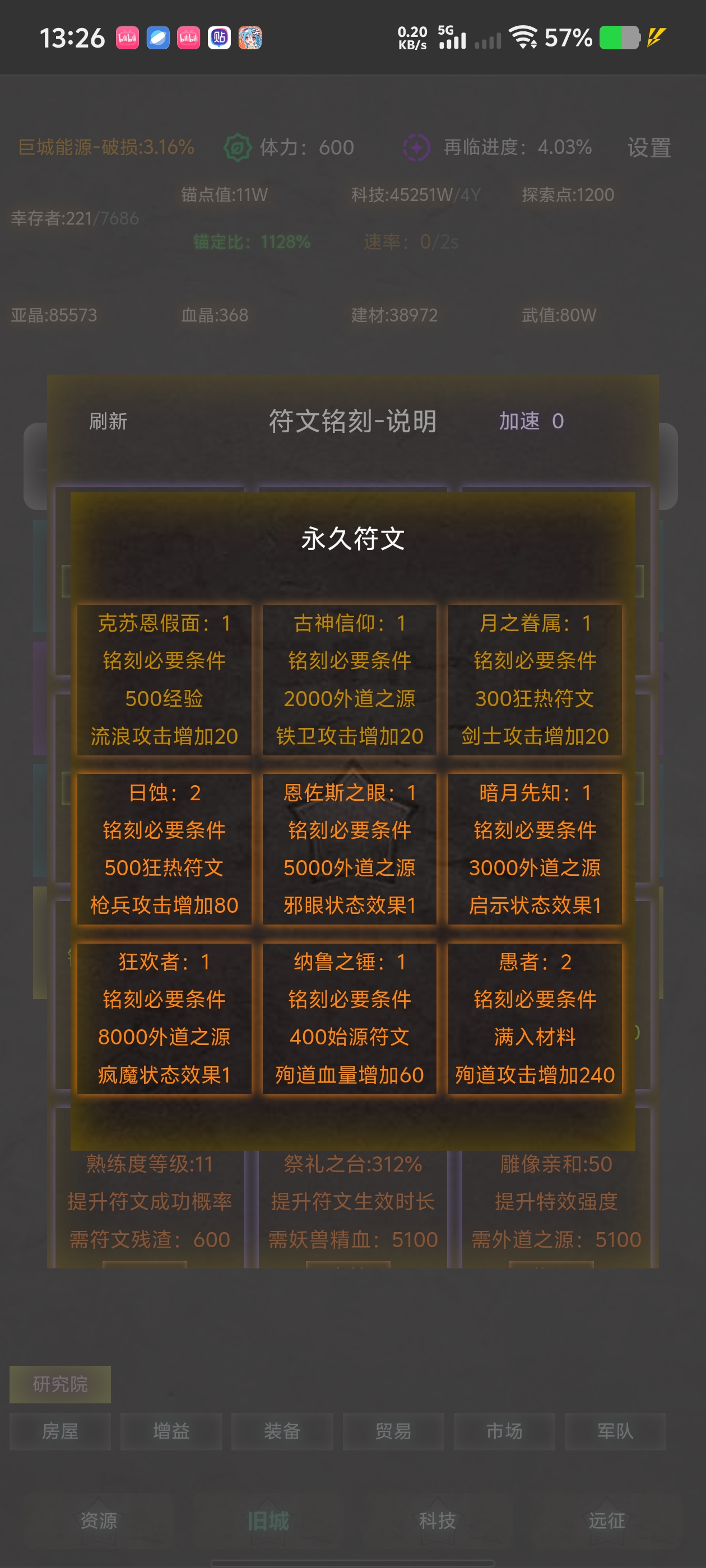 《旧日圣城》符文铭刻作用一览(图2)