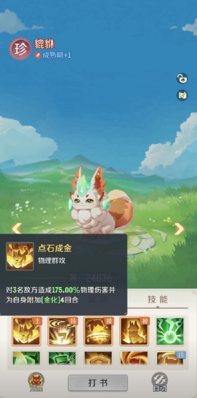 《灵兽大冒险》貔貅打法攻略(图4)