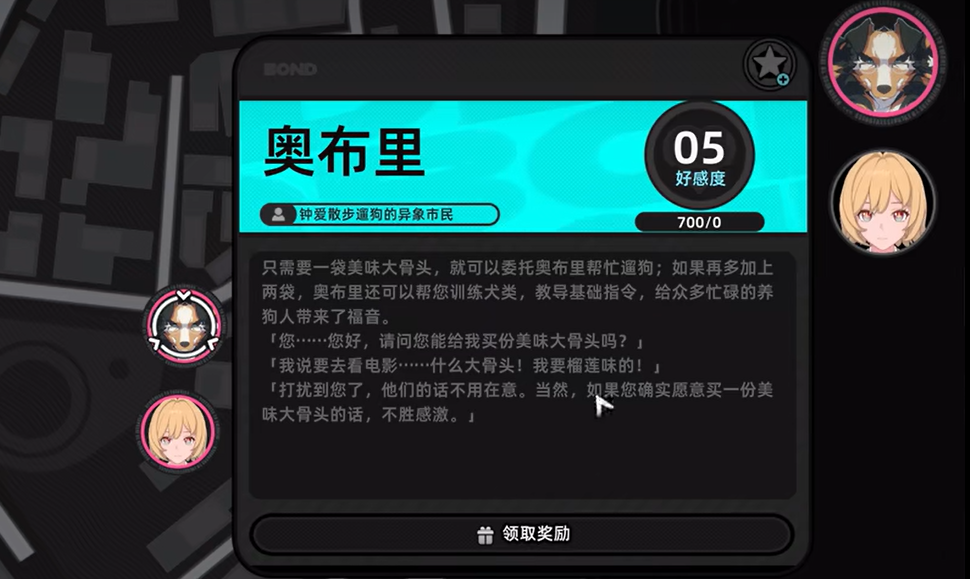 《异环》三头犬获取攻略(图4)