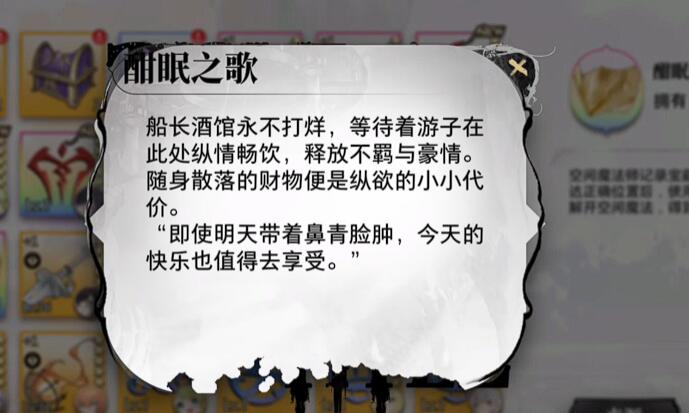 《光隙解语》酣眠之歌位置一览(图5)