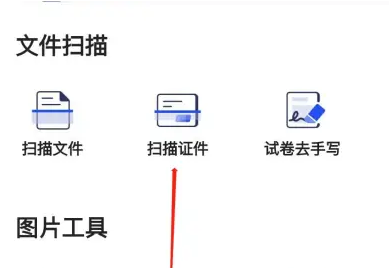 夸克扫描王官方版(图17) 夸克扫描王官方版