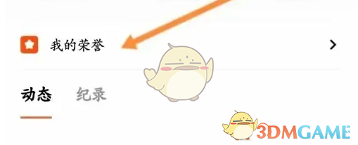 《天天跳绳》查看荣誉方法(图4)