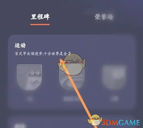 《天天跳绳》查看荣誉方法(图5)