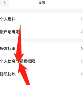 《天天跳绳》设置训练视频权限方法(图2)