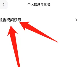 《天天跳绳》设置训练视频权限方法(图3)