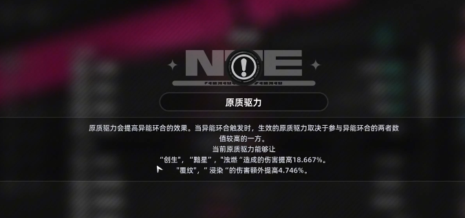 《异环》主角弧盘玩法介绍(图4)