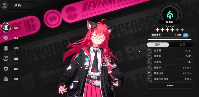 《异环》主角弧盘玩法介绍(图2)