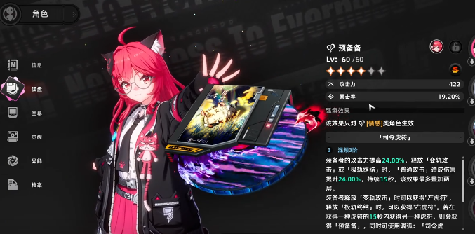 《异环》主角弧盘玩法介绍(图5)