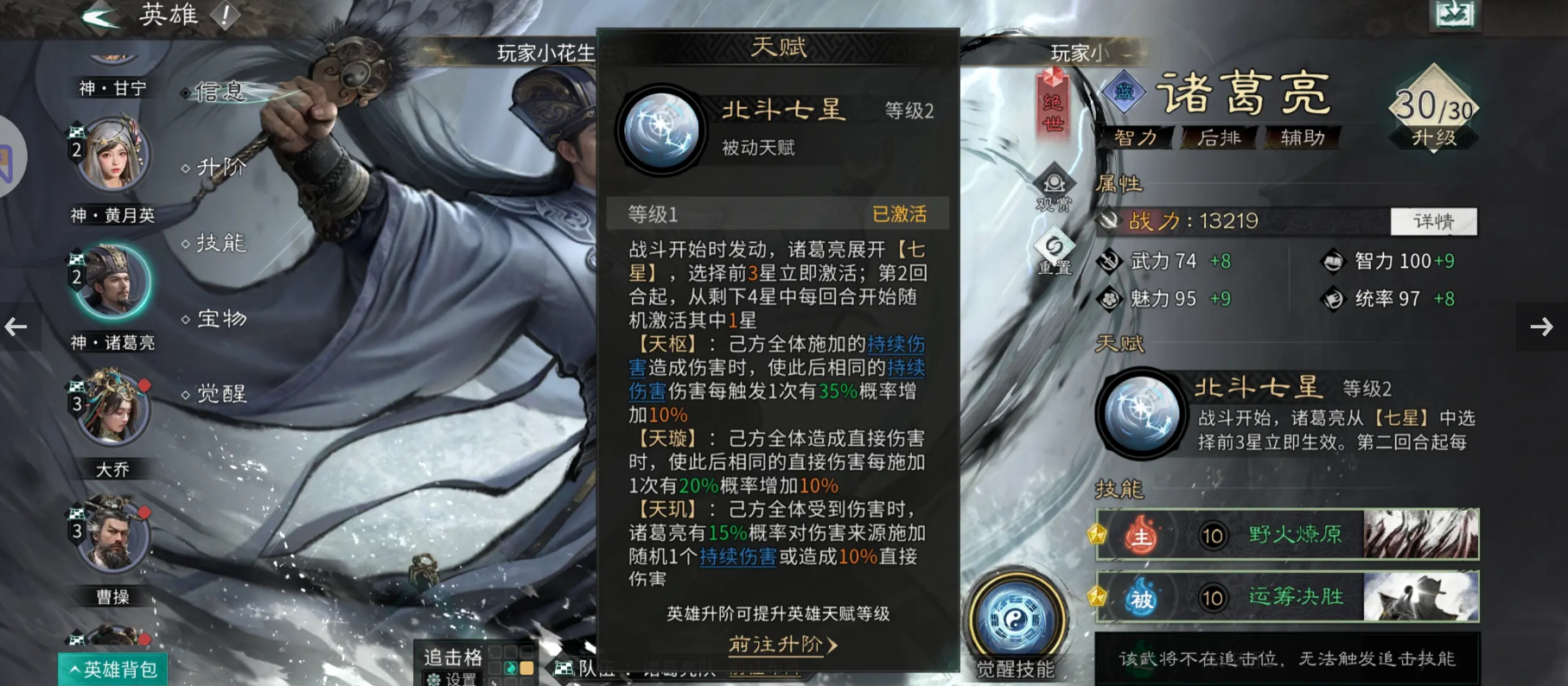 《三国：天下归心》诸葛亮介绍(图3)