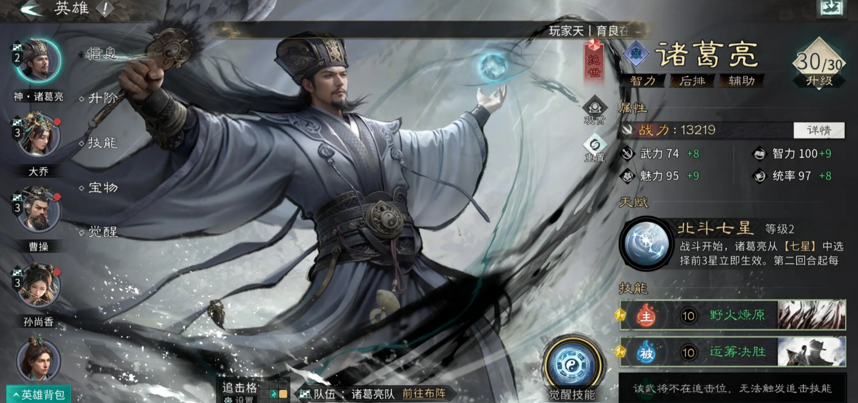 《三国：天下归心》诸葛亮介绍(图2)