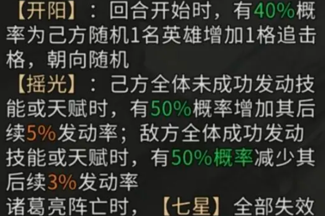 《三国：天下归心》诸葛亮介绍(图7)