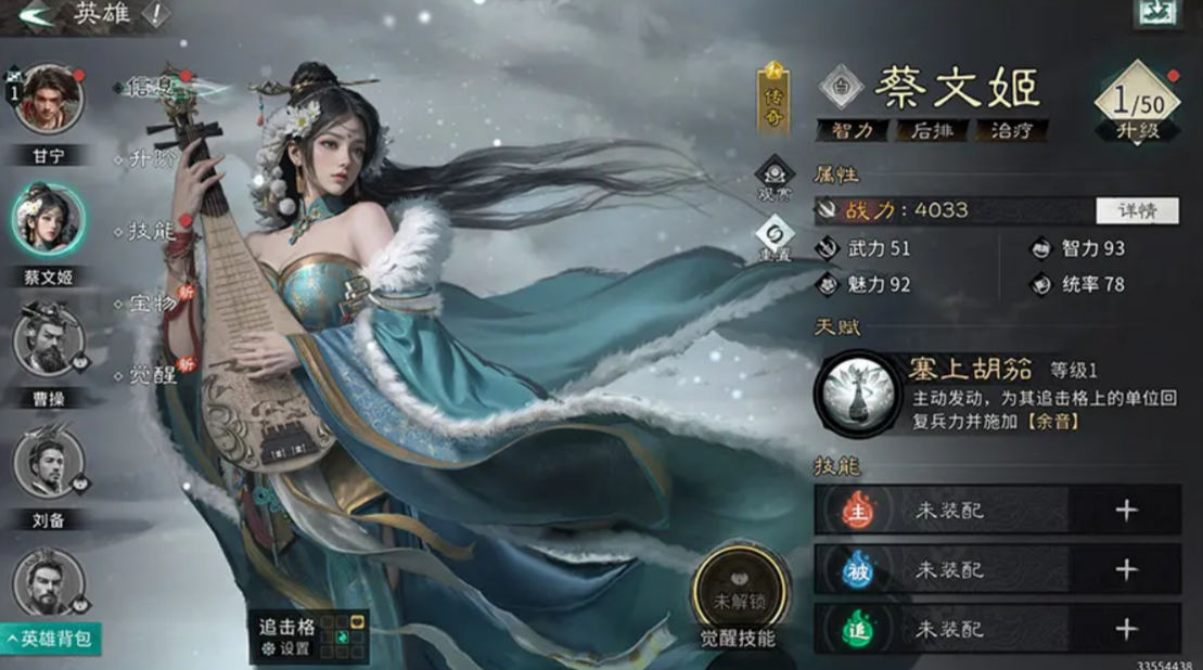 《三国：天下归心》追击队攻略(图7)