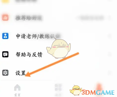《天天跳绳》检查更新方法(图3)