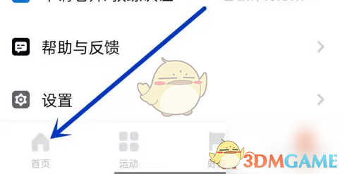 《天天跳绳》打卡方法介绍(图2)