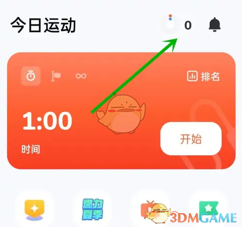 《天天跳绳》打卡方法介绍(图3)