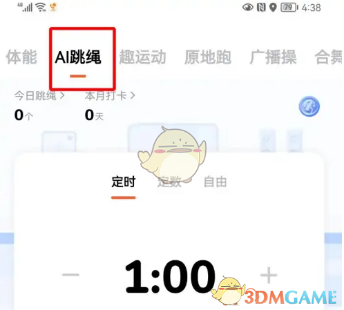 《天天跳绳》加入名人堂方法(图2)