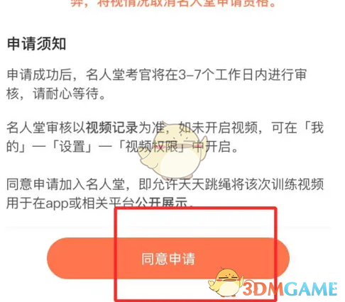 《天天跳绳》加入名人堂方法(图4)