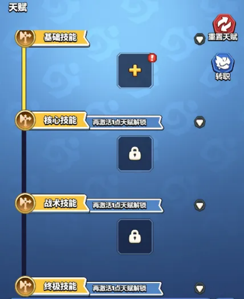 勇者联盟天赋技能加点入门指南