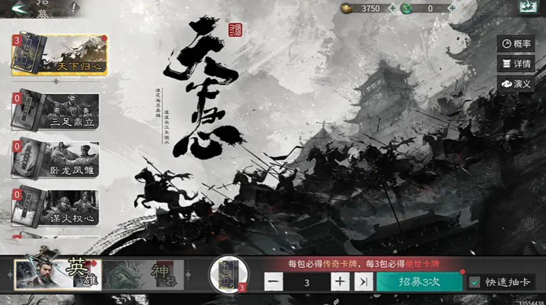 《三国：天下归心》英雄获取方法(图2)