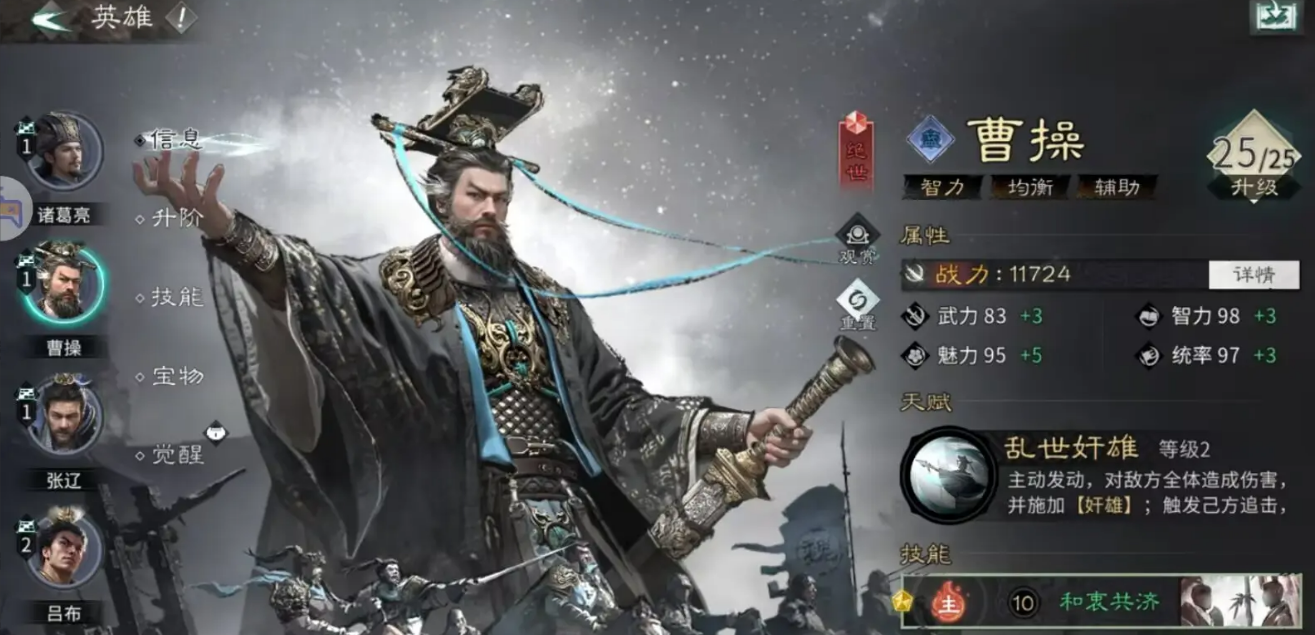 《三国：天下归心》英雄获取方法(图4)