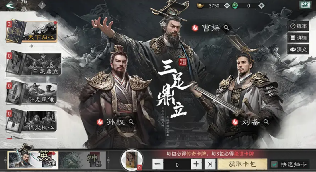 《三国：天下归心》英雄获取方法(图3)