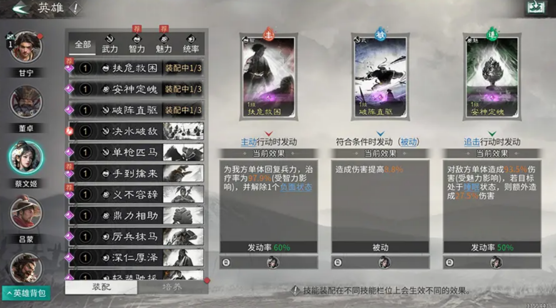 《三国：天下归心》英雄获取方法(图7)