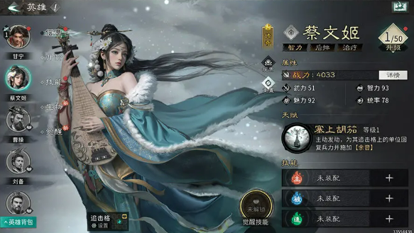 《三国：天下归心》养成攻略(图5)